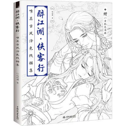 Пьяная Река Озеро китайский книжка-раскраска линия Учебник рисования древней
