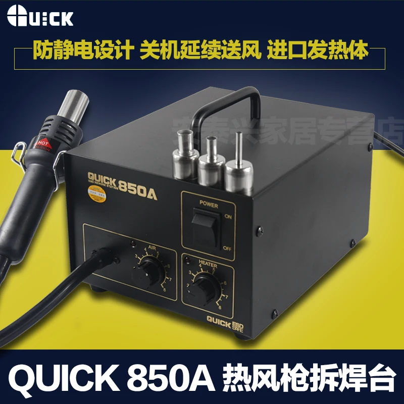 850A прямая станция для демонтажа ветра IC стол горячего воздуха пистолет Быстрый