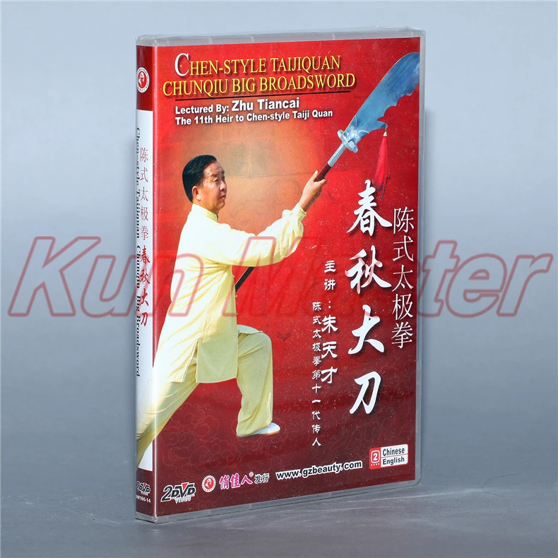 Chen style Taiji Quan Chunqiu Big Broadsword Tai chi учебный диск с английской субтитрой 2 DVD | Спорт и
