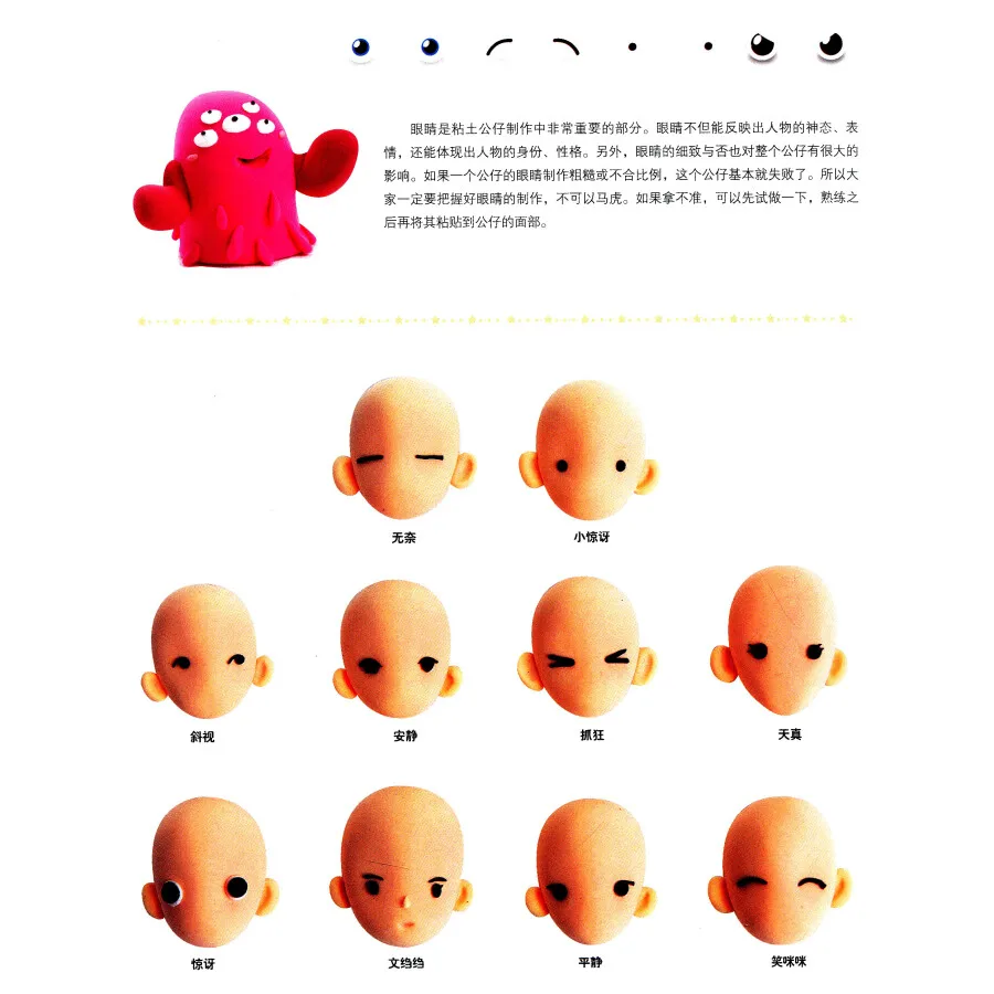 Рисунок 7: волшебная книга easy clay: мультяшная кукла/Китайская ручная работа |