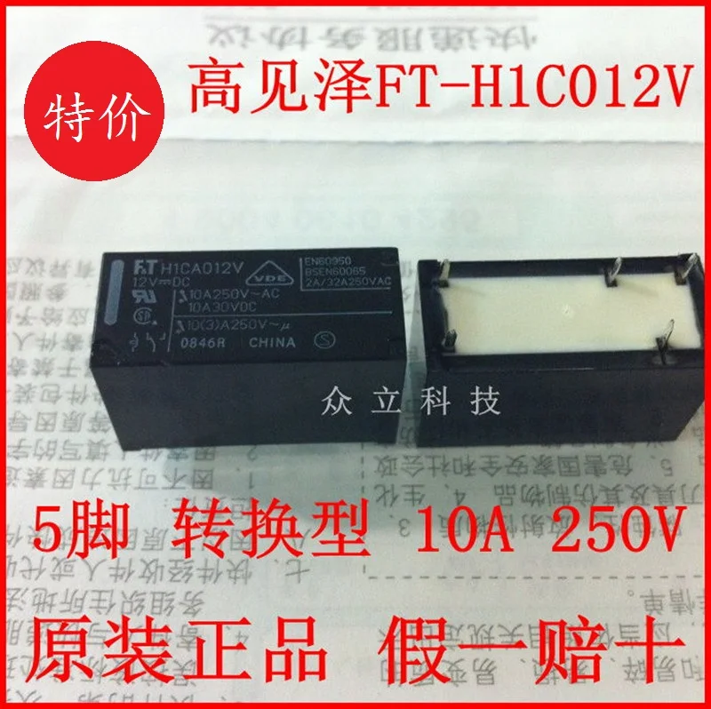 100% новый H1CA012V FTR-H1CA012V H1CA012V-12VDC F.T H1CA012V FT-H1CA012V 12V 5-контактный