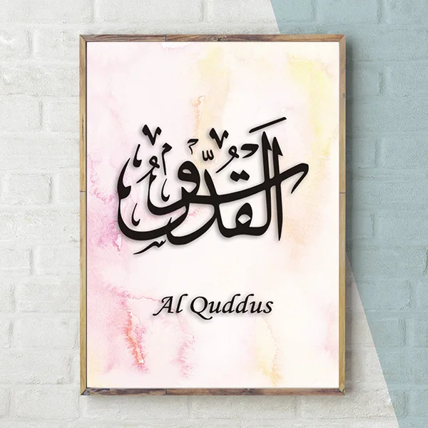 Al Quddus Черно-белые исламские настенные художественные плакаты и принты арабская каллиграфия холст живопись Современная гостиная декоративные картины - Цвет: Al Quddus