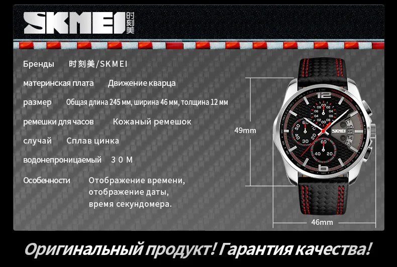 SKMEI Спорт На Открытом Воздухе Кварцевые Часы Парни Top Luxury Brand Хронограф Кожа Водонепроницаемый Наручные Часы Relogio мужской 9106