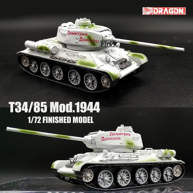 Дракон Второй мировой войны русский T34/85 мод. 1944 1/72 Танк модель закончена без
