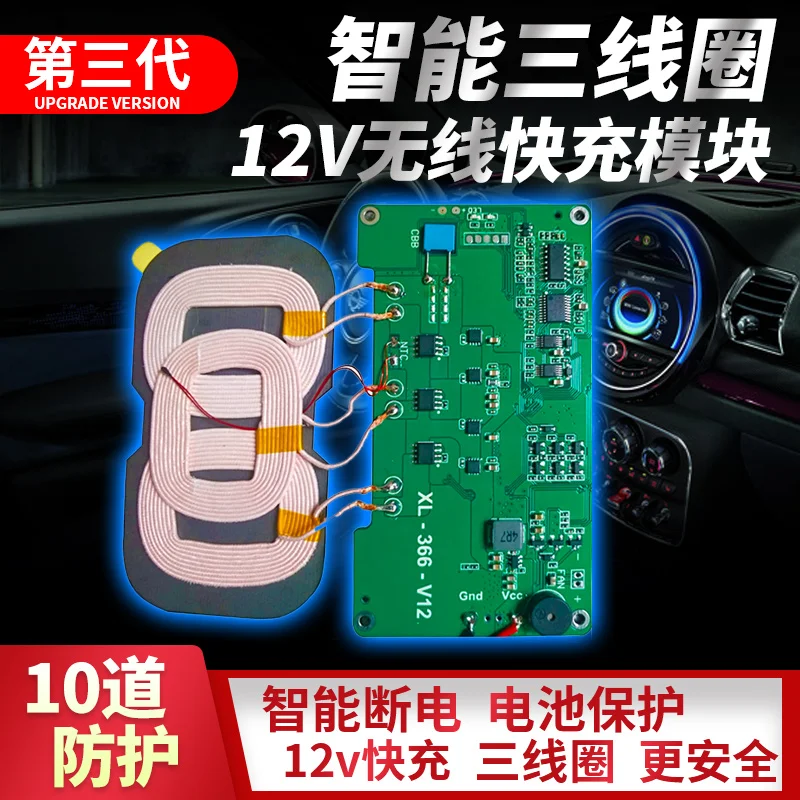 Модуль беспроводного зарядного устройства трехкатушечная 12 В pcba Бортовая