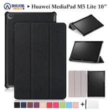Smart Case for Huawei Mediapad M5 Lite 10 BAH2-L09/W19/W09 10.1inch Tablet Cover for Mediapad M5 Lite 10 .1 Slim Capa