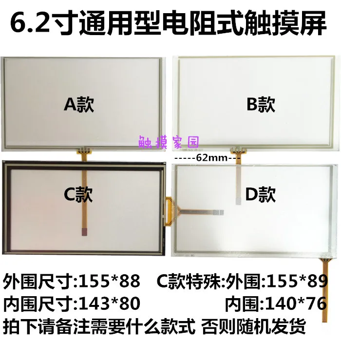 

6.2 inch touch screen navigation GPS board resistive DVD screen