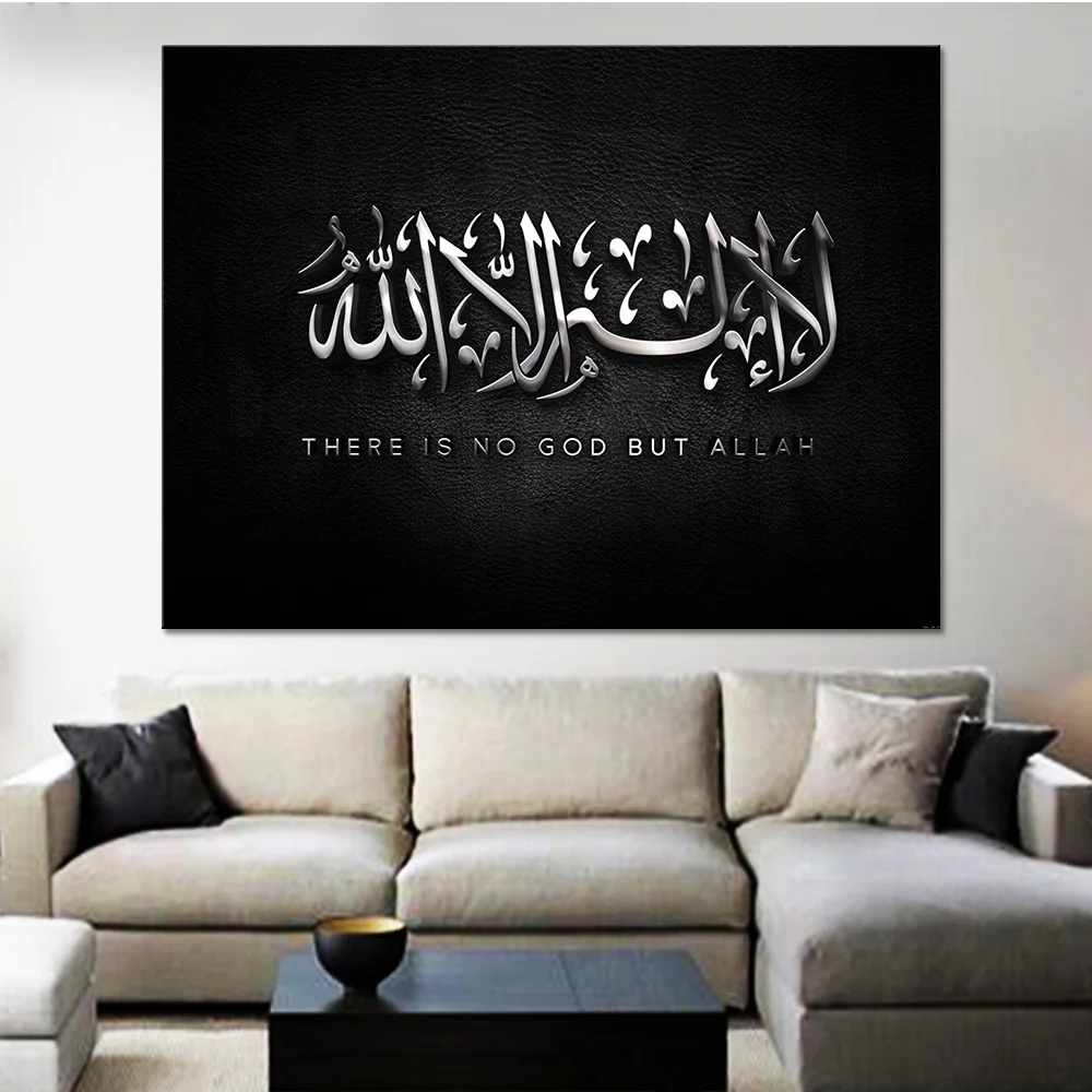 HD печать современные картины исламский Qur художественные Рамки плакаты