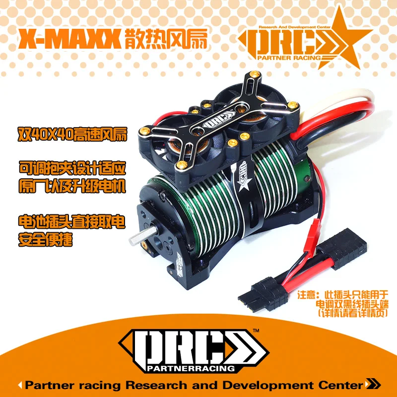 Вентилятор Traxxas X-Maxx Monster Motor два охлаждающих вентилятора лучше чем Hot Racing XMX505F06 |