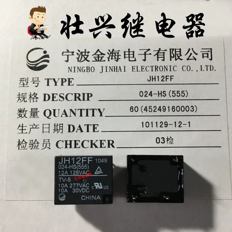 Реле JH12FF 024 HS 4PIN 24VDC 10A|Реле| |