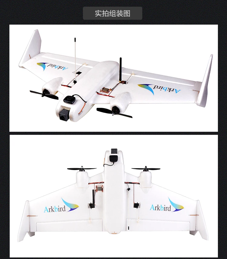 Вертикальный самолет Arkbird VTOL для взлета и посадки, совместимый с двигателем с фиксированным крылом, пульт дистанционного управления FPV для управления полетом
