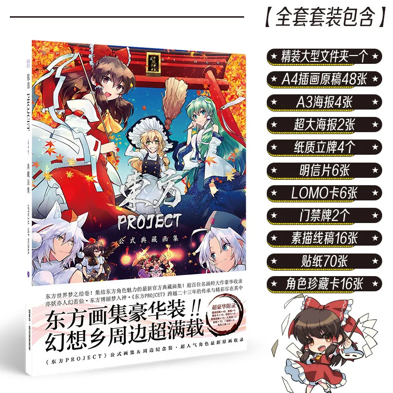 Японское аниме TouHou проект художественная иллюстрация набор в твердом переплете картина Коллекция Книга аниме вокруг
