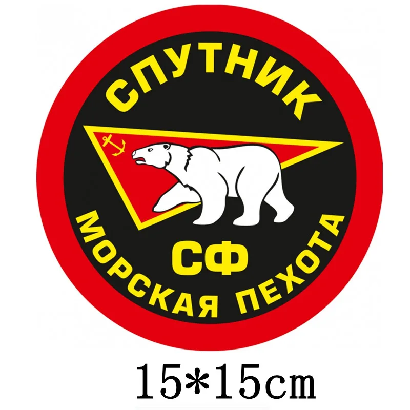Three Ratels TZ-1717#15*15см спутник морская пехота СФ прикольные наклейки на авто наклейка