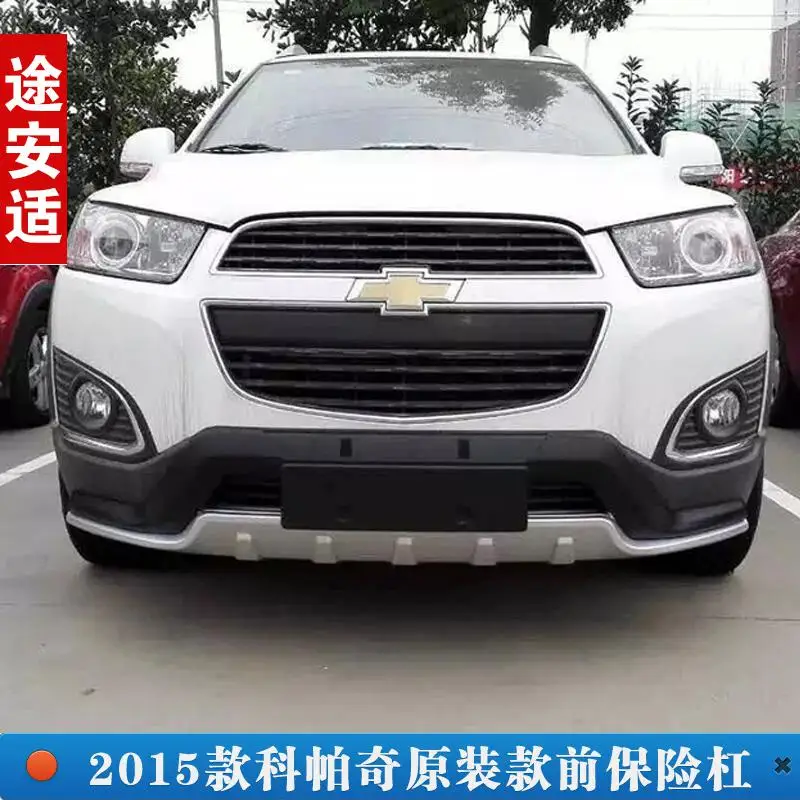 Высокое качество пластик ABS Хром Передний+ задний бампер Накладка для Chevrolet CAPTIVA 2012- автомобиль-Стайлинг - Цвет: 2015 -2017
