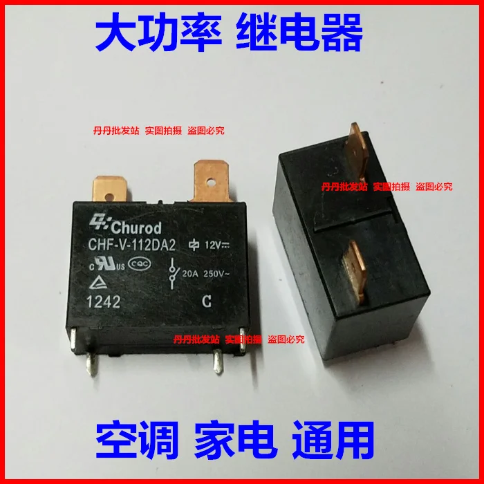 CHF-V-112DA2 реле 12V 20A SFK G4A
