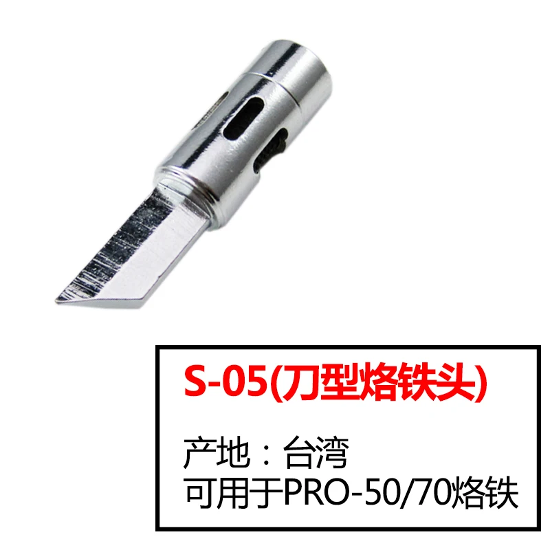 S-05 TIP Тайвань любовь запеченный iroda PRO-50 30 Вт-70 Вт паяльник Газовый паяльник теплопередача - Цвет: S-05 TIP