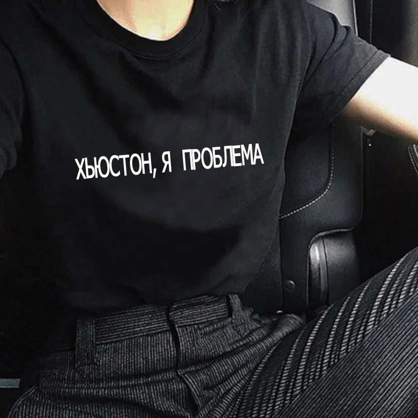 Футболка унисекс s fashion русская надпись Хьюстон, у меня проблема женская футболка Милая женская футболка летние топы хипстерская футболка