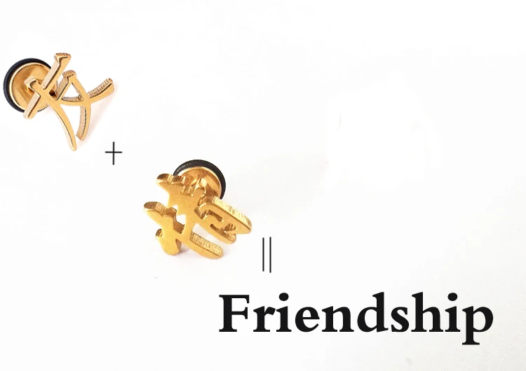 Серьги с китайскими буквами крутые серьги гвоздики для ушей дружбы ювелирные