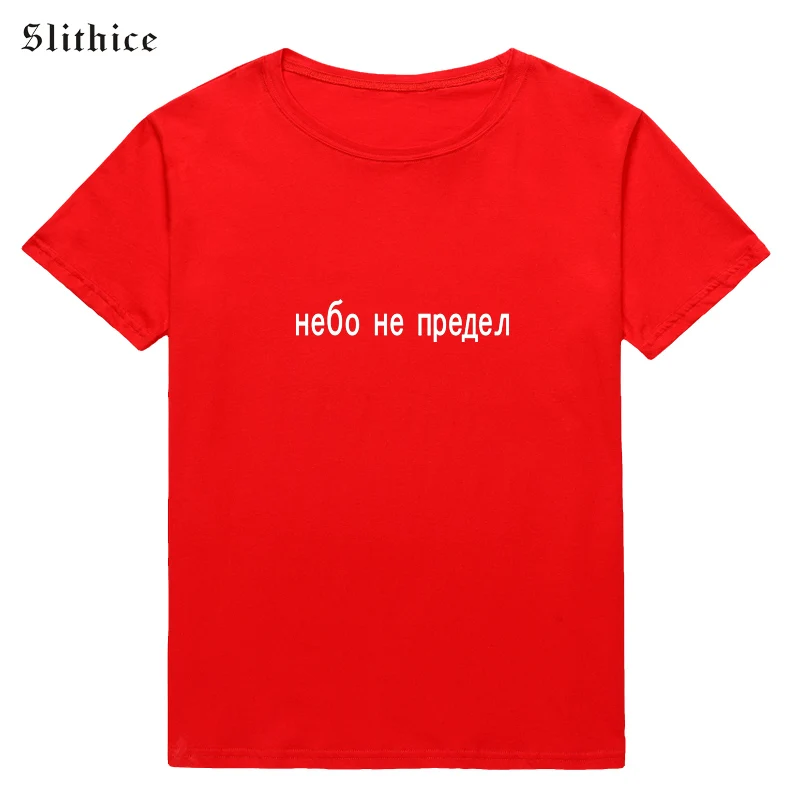 Slithice новое российское изобретение надпись с буквенным принтом женская футболка