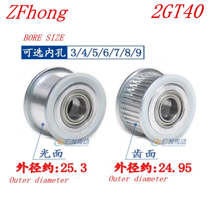 1PC 2GT40 40 Teeth synchronous Wheel Idler Pulley Bore 3mm 4mm 5mm 6mm 8mm 10mm with Bearing for GT2 Timing belt Width 6mm 10mm