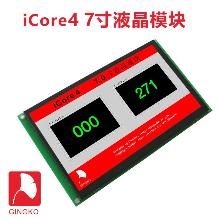 7 дюймовый ЖК модуль iCore4 с сенсорным сопротивлением разрешение 800*480 поддержка