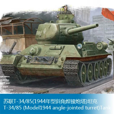 1:48 масштаб Русский T-34/85 модель танка 1944 Угловое соединение башенка Hobbyboss сборочный Танк DIY 84809