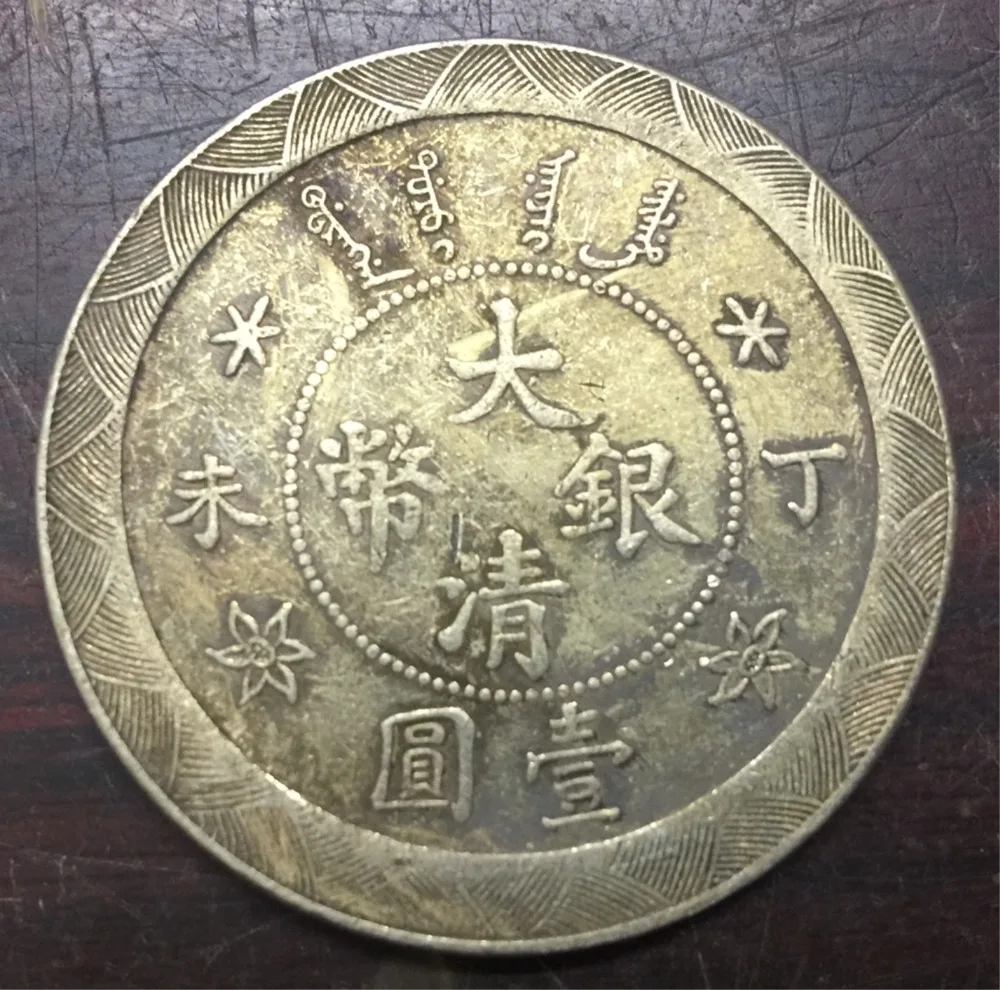 

1907 China - Empire 1 Dollar - Guangxu made in 90% Pure Silver