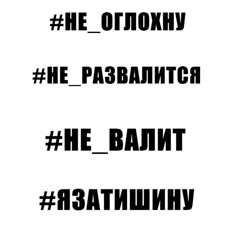 CS 1439ZH# наклейки на авто Надпись водонепроницаемые машину наклейка для