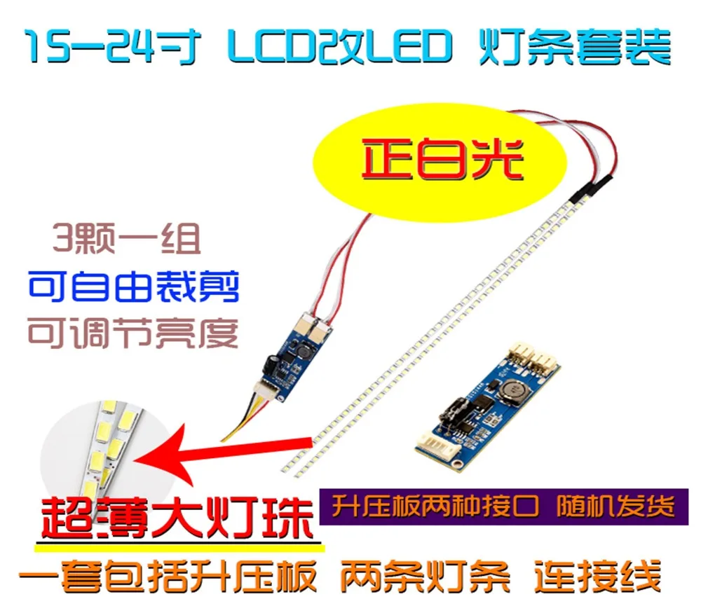 Новый комплект светодиодных ламп с подсветкой 533 мм регулируемых для 24-дюймового