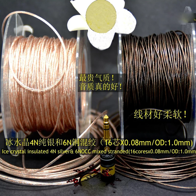 

6m Diy earphone High purity silver and crystal copper mixed ice crystal leather fever DIY headset line base (16 core 1.0mm)