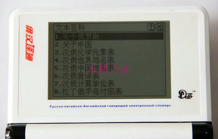 Русский электронный словарик DZX-960 поддерживает русский английский и китайский Взаимный перевод