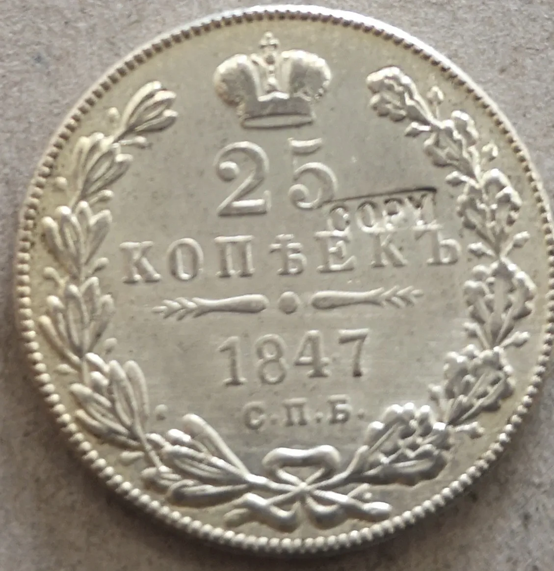 

Russia-Empire 1847 25 Kopecks - Nikolai I Silver Plated Coin