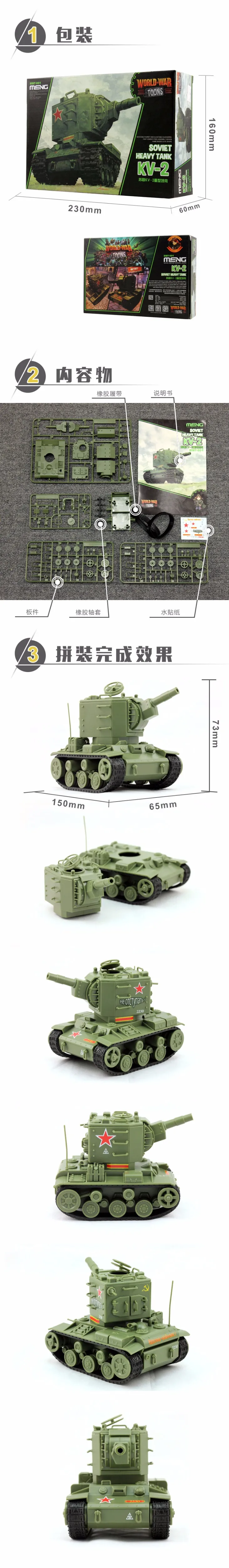 6 стилей Meng Q Ver немецкий Средний панцирный Танк III советский средний танк T34/76 MA41 KV-2 KING TIEGER сборочная модель строительные наборы