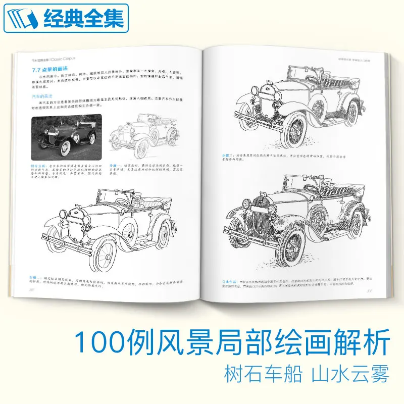 Новейший китайский карандаш книга для рисования персонажа 21 вид Рисунок
