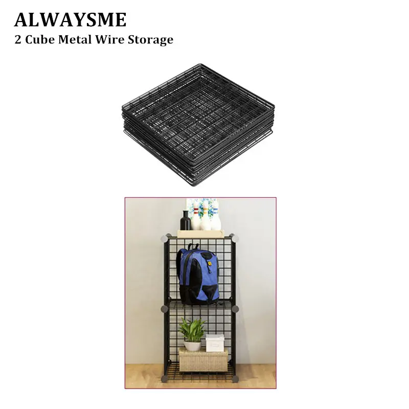 ALWAYSME 2-Cubes металлическая проволока для хранения, органайзер, полки, стеллаж, DIY книжный шкаф, шкаф и модульные стеллажи с сетками, проволочная сетка
