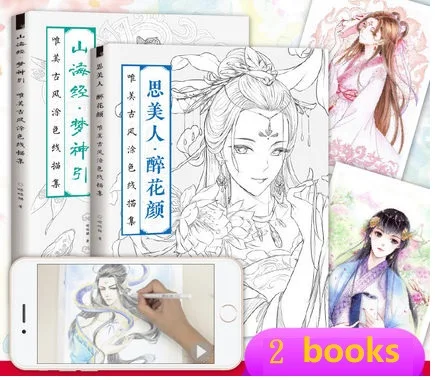 

Книга для рисования скетчей Китайская древняя красота, 2 книги для взрослых, антистрессовая раскраска, QR-код, учебник для обучения видео