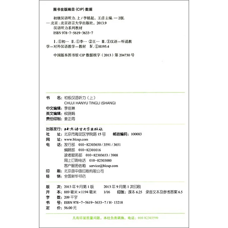 2 шт./компл. Начальная китайская прослушивающая I (2 е издание) учебник для