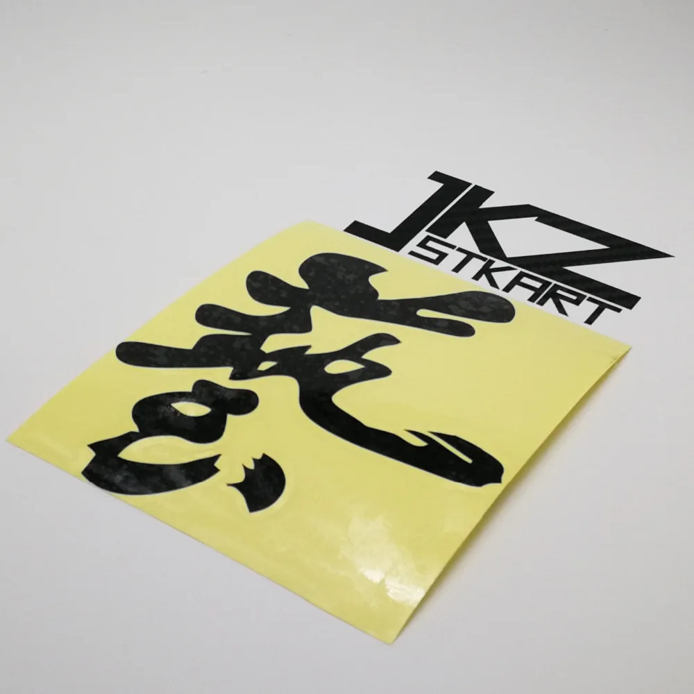 

JKZ STKART виниловые высечки наклейки для автомобиля китайские Кани мастерство 12x10 см Мотоцикл Грузовик шлем декорированные наклейки