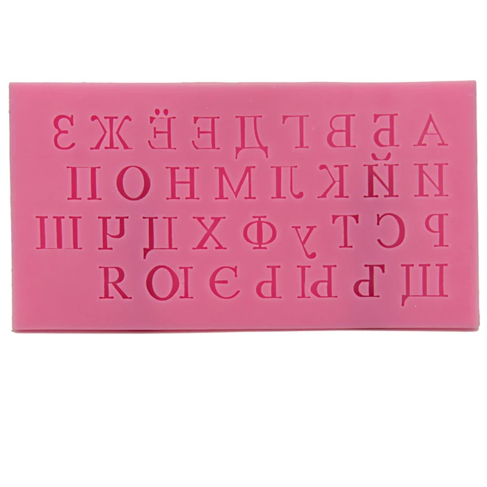 Силиконовые формы для жидкостей с русским алфавитом выпечки помадки Fimo шоколада
