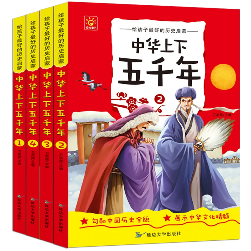 Китайская книга пять тысяч хистоев цветная пиньинь китайская детская