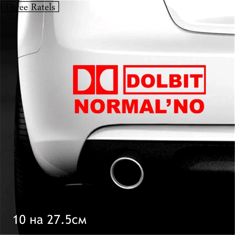 Three Ratels TZ-022 9.08*25см 1-5шт DOLBIT NORMAL'NO ДОЛБИТ НОРМАЛЬНО стикеры наклейки на авто наклейки на автомобиль - Название цвета: 022 Red