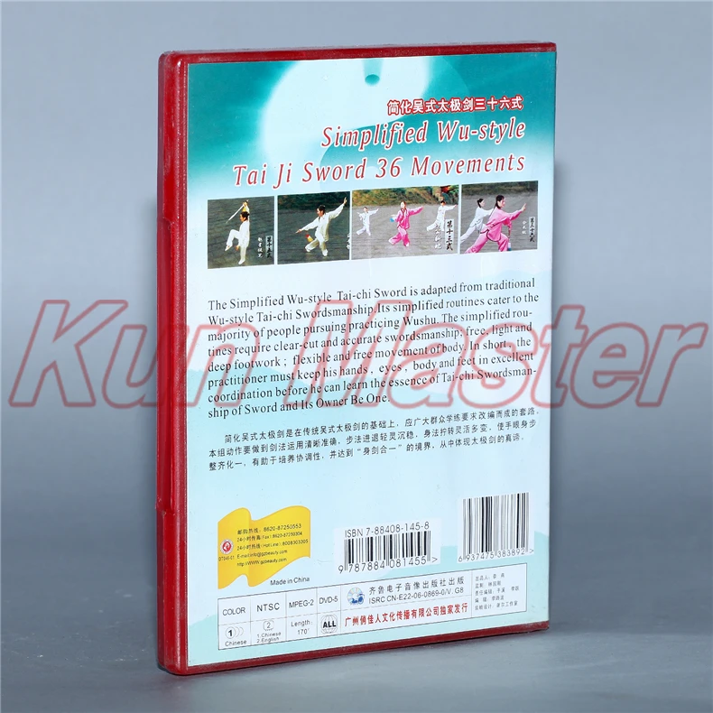 Упрощенный меч тайцзи в стиле Wu 36 режимов 1 DVD китайский диск кунг фу Тай Чи