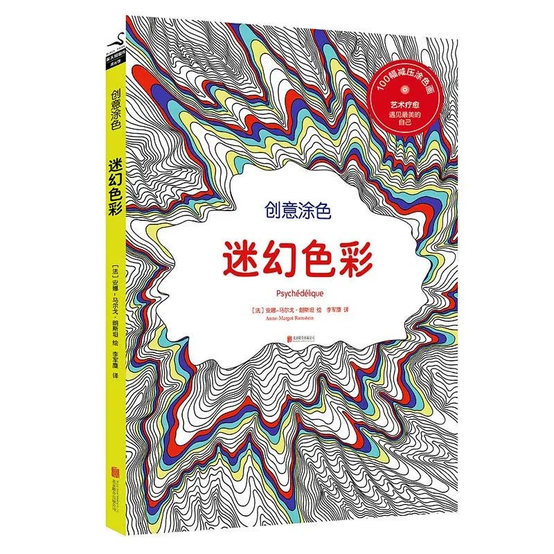 Psychedelic Раскрашивание цветов для взрослых детей снятие стресса секретная садовая