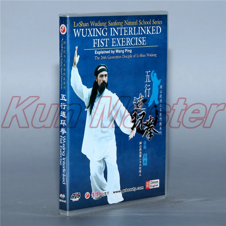 Wuxing Interrlined Fist Exercise Chinese Kung Fu Teaching Video English Subtitles 1 DVD