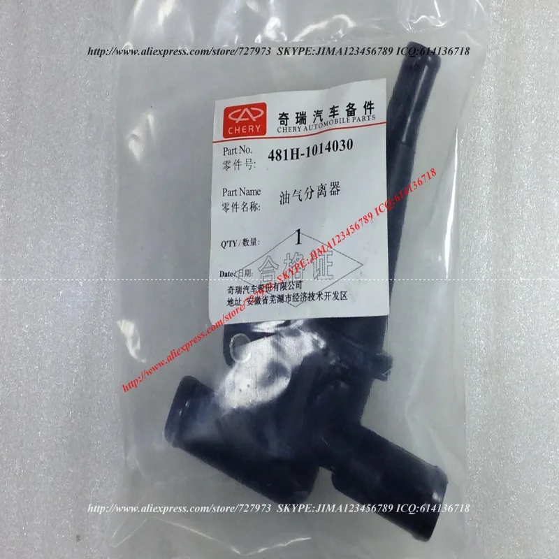 Сепаратор масла и газа CHERY E5 H3 X5 V5 очень QIYUN3 A5 ELARA FORA MVM530 TIGGO FL MVMX33 DR5 MIKABO 1 6 8 2.0L 481h