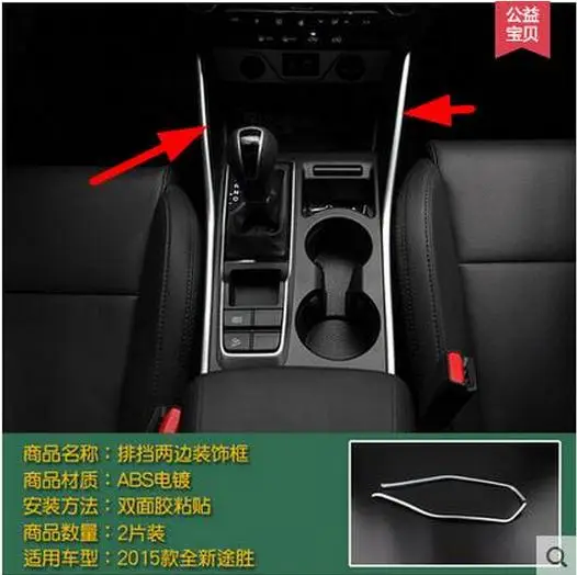 Для Hyundai Tucson 2015 2016 2017 интерьер автомобиля коробка передач консоль панель Крышка
