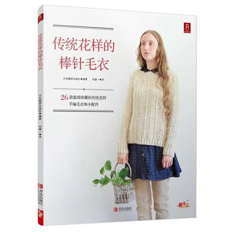 

Китайские для вязания книги с традиционным рисунком
