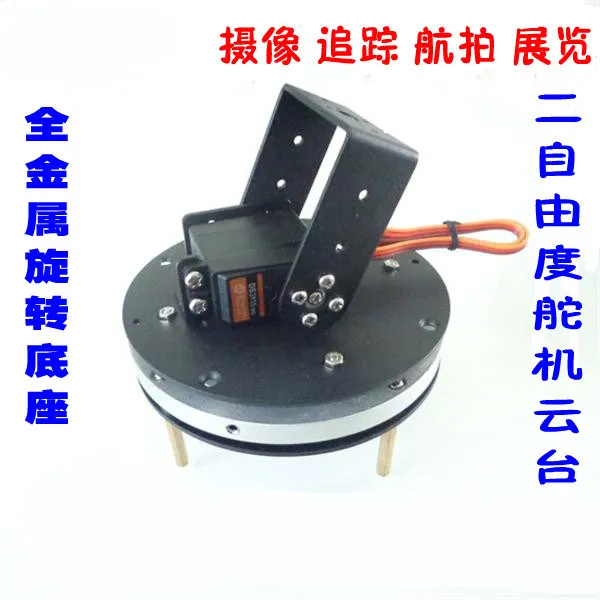2 dof вращающееся основание кронштейн шасси кронштейн/пластина из алюминиевого