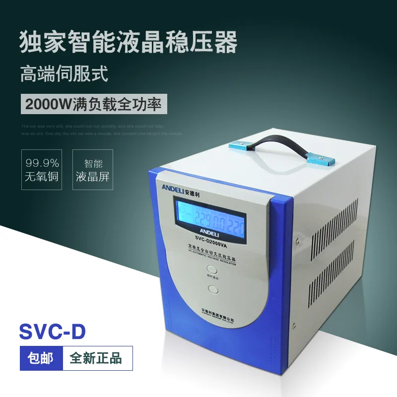 SVC D2000VA однофазный Автоматический регулятор напряжения 2000 Вт бытовой
