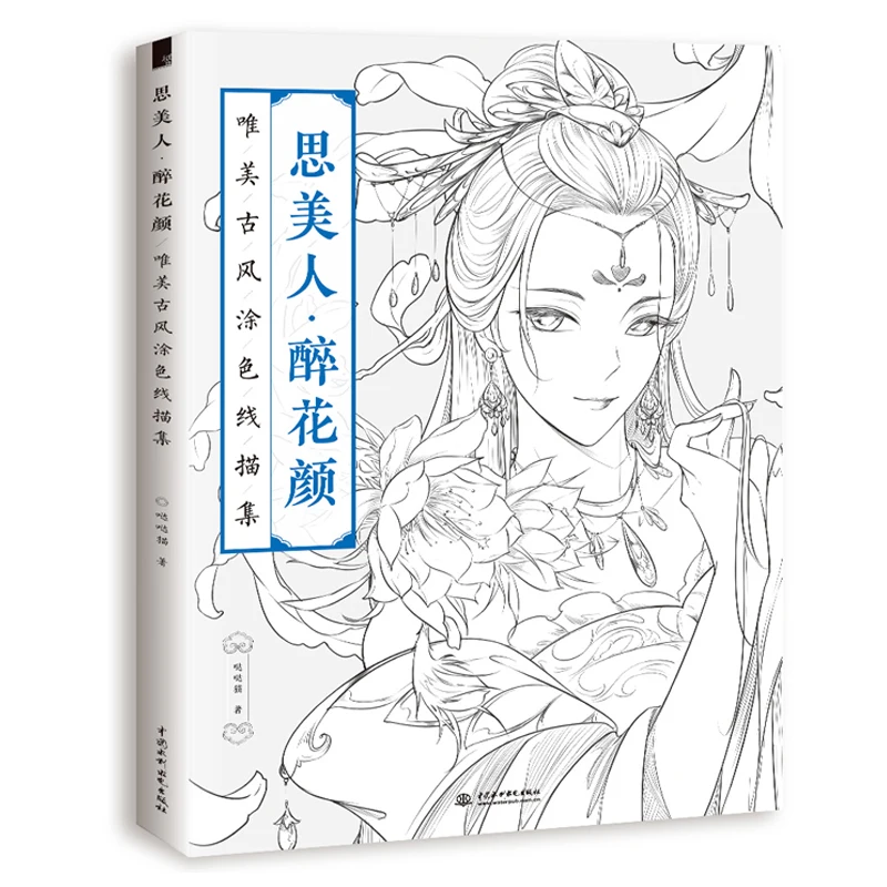 Книжка раскраска китайская учебник для рисования скетчей и красивых животных